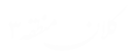 اصلی